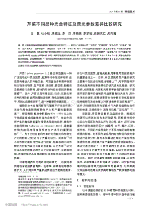 芹菜不同品種光合特征及熒光參數(shù)差異比較研究.pdf