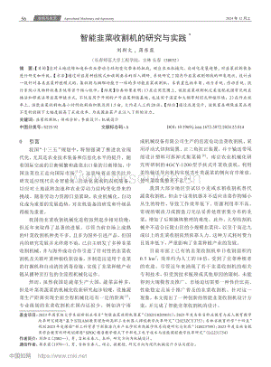 智能韭菜收割機的研究與實踐.pdf