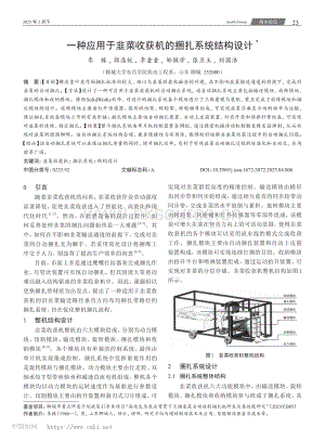 一種應用于韭菜收獲機的捆扎系統(tǒng)結構設計.pdf