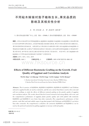 不同砧木嫁接對茄子植株生長、果實(shí)品質(zhì)的影響及其相關(guān)性分析.pdf