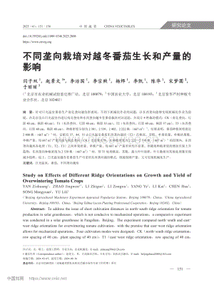 不同壟向栽培對(duì)越冬番茄生長和產(chǎn)量的影響.pdf