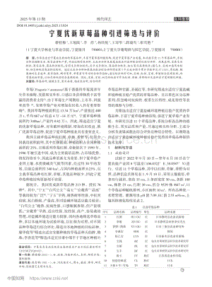 寧夏優(yōu)新草莓品種引進(jìn)篩選與評(píng)價(jià).pdf