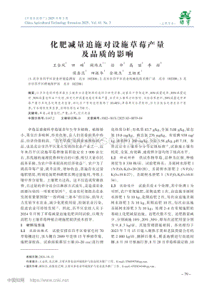 化肥減量追施對(duì)設(shè)施草莓產(chǎn)量及品質(zhì)的影響.pdf