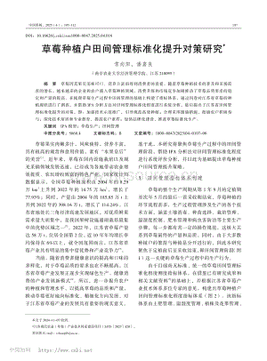 草莓種植戶田間管理標準化提升對策研究.pdf
