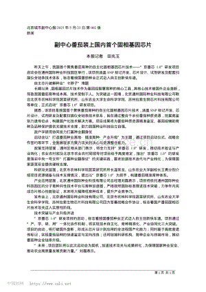 副中心番茄裝上國內(nèi)首個固相基因芯片.pdf