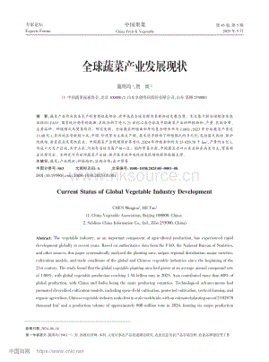 全球蔬菜產(chǎn)業(yè)發(fā)展現(xiàn)狀_陳明均.pdf