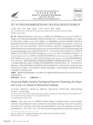 基于單克隆抗體的辣椒輕斑駁病毒可視化和高靈敏血清學(xué)檢測(cè)技術(shù).pdf