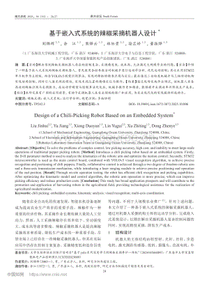 基于嵌入式系統(tǒng)的辣椒采摘機(jī)器人設(shè)計(jì).pdf