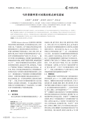 馬鈴薯微型薯不同栽培模式研究進展.pdf