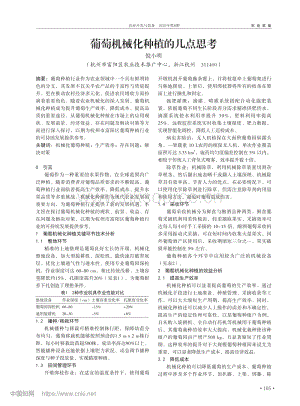 葡萄機械化種植的幾點思考.pdf