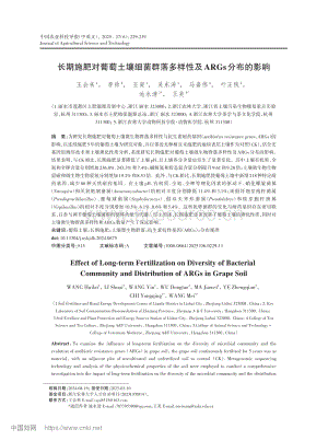 長(zhǎng)期施肥對(duì)葡萄土壤細(xì)菌群落多樣性及ARGs分布的影響.pdf