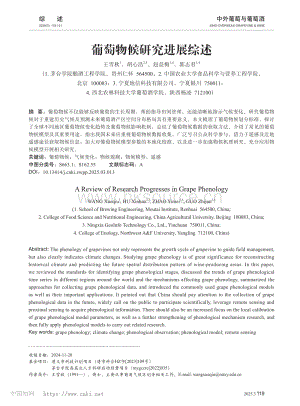 葡萄物候研究進(jìn)展綜述.pdf