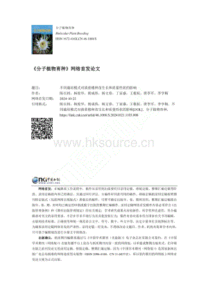 不同栽培模式對滇重樓種苗生長和質(zhì)量性狀的影響.pdf