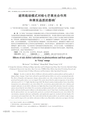 避雨栽培模式對桂七芒果光合作用和果實品質(zhì)的影響.pdf
