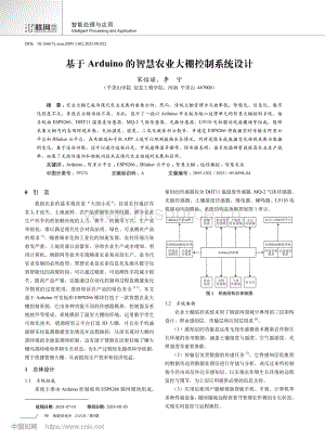基于A(yíng)rduino的智慧農(nóng)業(yè)大棚控制系統(tǒng)設(shè)計(jì)_宋怡瑤.pdf