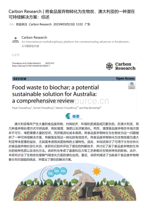 將食品廢棄物轉(zhuǎn)化為生物炭澳大利亞的一種潛在可持續(xù)解決方案：綜述_Carbon Research.pdf