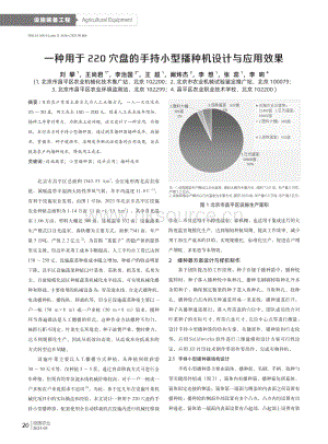 一種用于 220 穴盤的手持小型播種機設計與應用效果.pdf