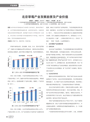 北京草莓產(chǎn)業(yè)發(fā)展前景及產(chǎn)業(yè)價值.pdf