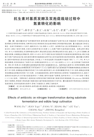 抗生素對基質(zhì)發(fā)酵及雙孢菇栽培過程中氮素轉(zhuǎn)化的影響.pdf