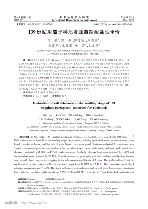 139份砧用茄子種質(zhì)資源苗期耐鹽性評(píng)價(jià).pdf