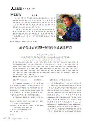 茄子褐紋病病菌種類和藥劑敏感性研究 (1).pdf