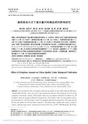 避雨栽培方式下灌水量對柑橘品質(zhì)的影響研究.pdf