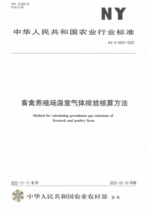 NY T 4243-2022 畜禽養(yǎng)殖場溫室氣體排放核算方法.pdf