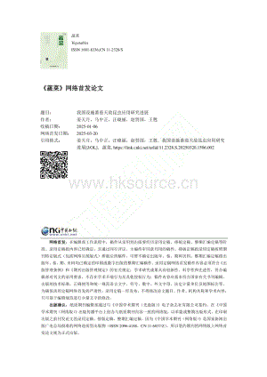 我國(guó)設(shè)施番茄天敵昆蟲應(yīng)用研究進(jìn)展_姜天月.pdf