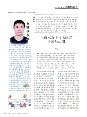 電解水農業(yè)技術研究進展與應用_肖偉.pdf