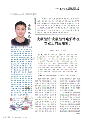 次氯酸鈉_次氯酸鉀電解水在農業(yè)上的應用簡介.pdf