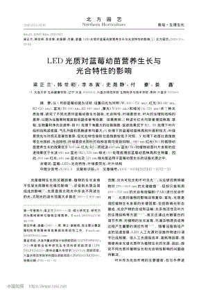 LED光質(zhì)對藍莓幼苗營養(yǎng)生長與光合特性的影響_梁正蘭.pdf