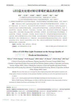 LED藍光處理對鮮切草莓貯藏品質(zhì)的影響_尉磊.pdf