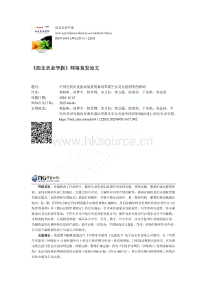 不同光質(zhì)對設(shè)施高架基質(zhì)栽培草莓生長及光能利用的影響_楊怡帆.pdf