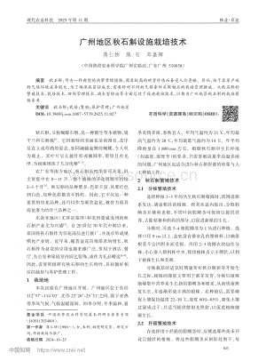 廣州地區(qū)秋石斛設(shè)施栽培技術(shù)_蔣仁嬌.pdf