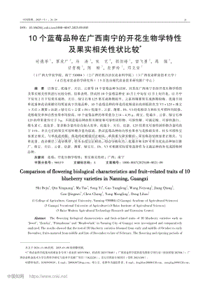 10個藍莓品種在廣西南寧的開花生物學特性及果實相關性狀比較.pdf