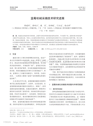 藍莓機械采摘技術研究進展.pdf
