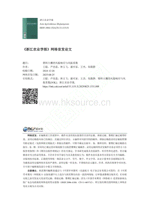 塑料大棚的風(fēng)振響應(yīng)與風(fēng)振系數(shù)_王聰(1).pdf