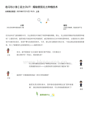泥土OUT！揭秘番茄無(wú)土種植技術(shù).pdf