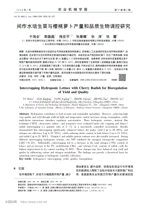 間作水培生菜與櫻桃蘿卜產(chǎn)量和品質(zhì)生物調(diào)控研究_于海業(yè).pdf