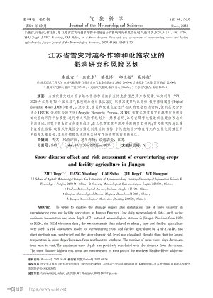 江蘇省雪災(zāi)對(duì)越冬作物和設(shè)施農(nóng)業(yè)的影響研究和風(fēng)險(xiǎn)區(qū)劃.pdf