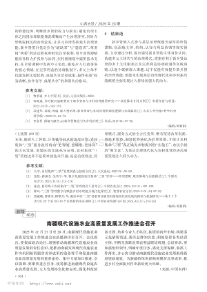 南疆現(xiàn)代設(shè)施農(nóng)業(yè)高質(zhì)量發(fā)展工作推進(jìn)會(huì)召開.pdf