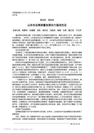 山東農(nóng)業(yè)高質(zhì)量發(fā)展動(dòng)力強(qiáng)成色足_耿鵬舉.pdf