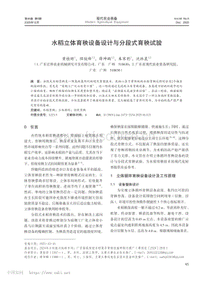 水稻立體育秧設(shè)備設(shè)計(jì)與分段式育秧試驗(yàn).pdf