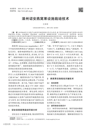 漳州詔安燕窩果設(shè)施栽培技術(shù).pdf