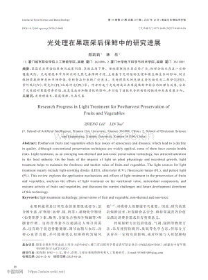 光處理在果蔬采后保鮮中的研究進(jìn)展_鄭莉莉.pdf