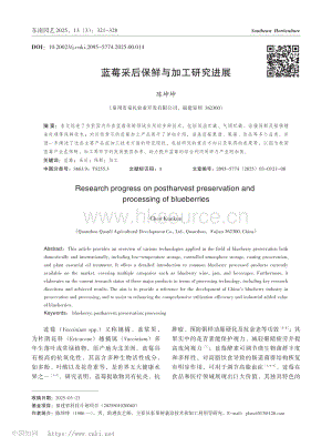 藍(lán)莓采后保鮮與加工研究進(jìn)展_陳坤坤.pdf