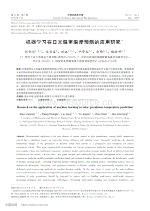 機器學習在日光溫室溫度預測的應用研究_趙金彭.pdf