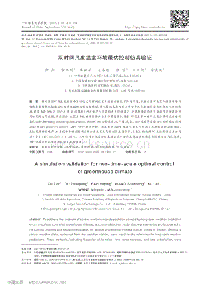 雙時間尺度溫室環(huán)境最優(yōu)控制仿真驗證_徐丹.pdf