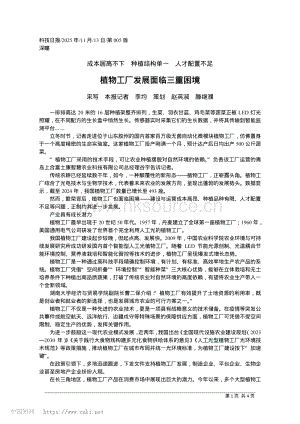 植物工廠發(fā)展面臨三重困境.pdf