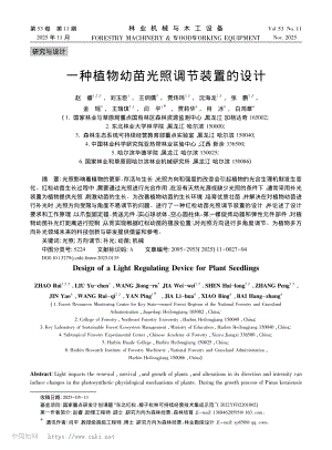 一種植物幼苗光照調(diào)節(jié)裝置的設(shè)計.pdf